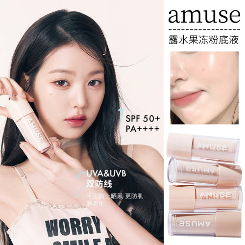amuse露水果冻粉底液SPF50+水润保湿清透水光奶油肌混干皮遮瑕