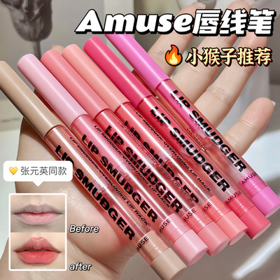 amuse唇线笔丰唇嘟嘟唇不易掉色鼻影阴影卧蚕自然裸色口红勾线笔