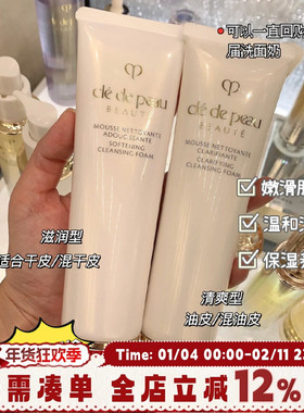 大牌丨CPB洁面乳洗面奶深层清洁不紧绷补水温和保湿滋润清爽款