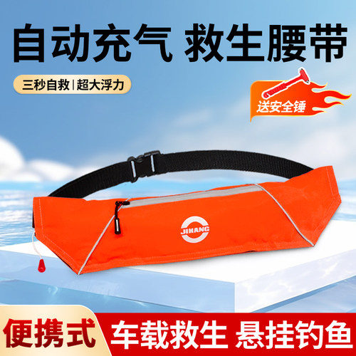 钓鱼专用救生腰带自动充气救生圈