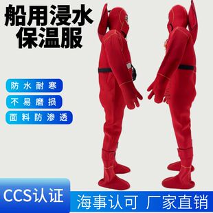 船用浸水保温服救生服DFB DBF防寒保暖II型保温服船检CCS证书带灯
