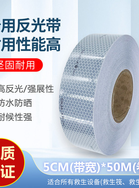 船用救生艇救生衣反光贴条海上设备救生圈胶带SOLAS海事反光贴纸