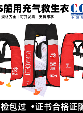 CCS自动充气救生衣成人大浮力150N/275n双气囊船用腰带便携式马甲