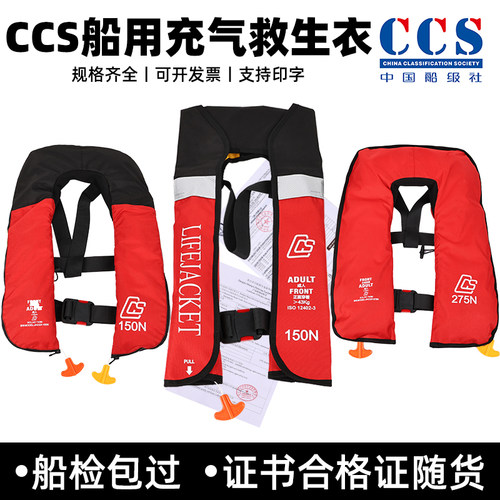 ccs充气救生衣单双气囊大浮力