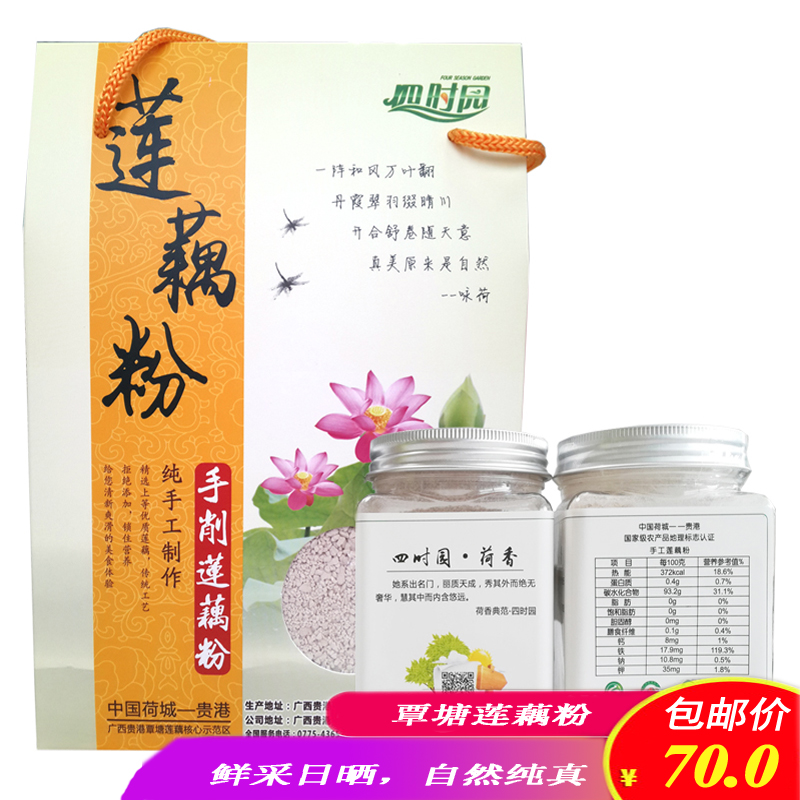[四时园【荷美覃塘基地】广西贵港特产莲藕粉 250克*2罐/盒