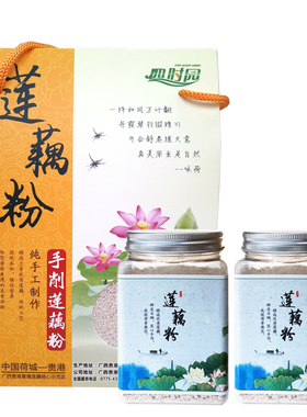 贵港特产  四时园 莲藕粉 250g/罐*2/盒  荷美覃塘基地