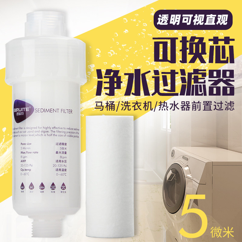 前置过滤器洗衣机花洒智能马桶盖