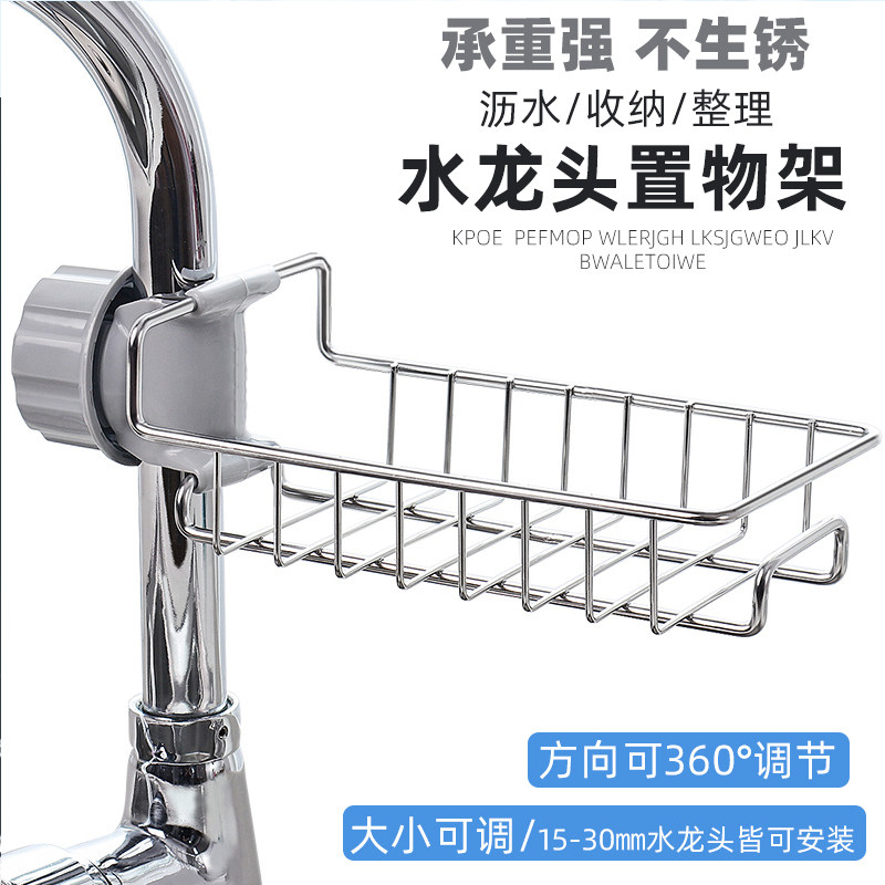 不锈钢水龙头置物架家用厨房洗碗海绵免打孔沥水架水池抹布收纳架