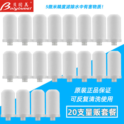 贝因美净水器水龙头过滤器陶瓷滤芯家用厨房活性炭通用内芯原厂装