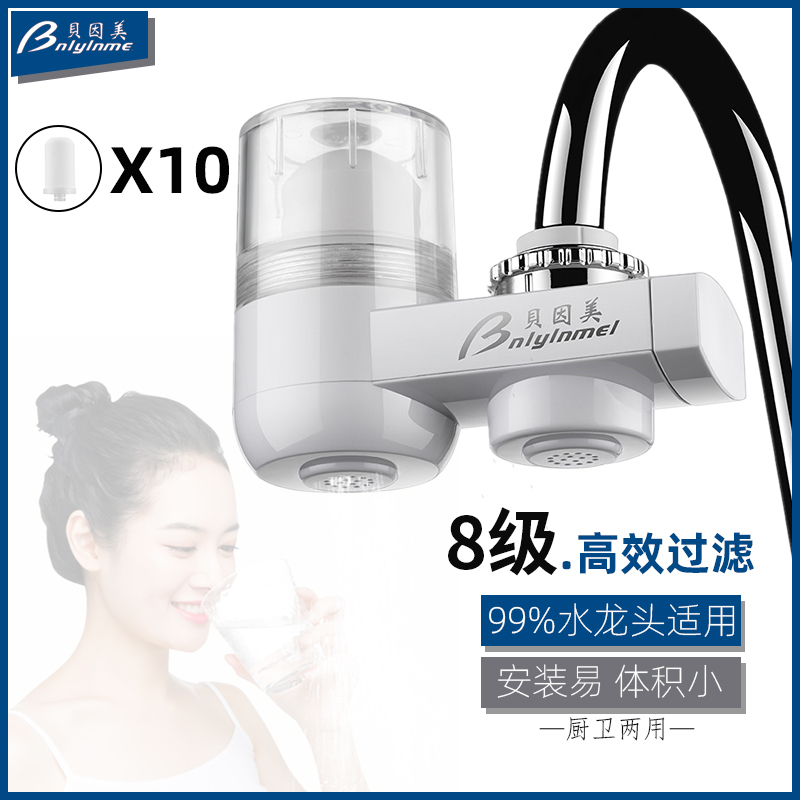 贝因美龙头家用直饮厨房过滤器嘴