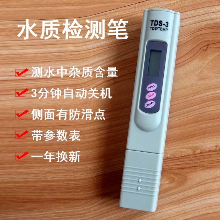 tds-3水质检测笔水质测试笔家用自来水纯水机饮用水测试仪监测笔