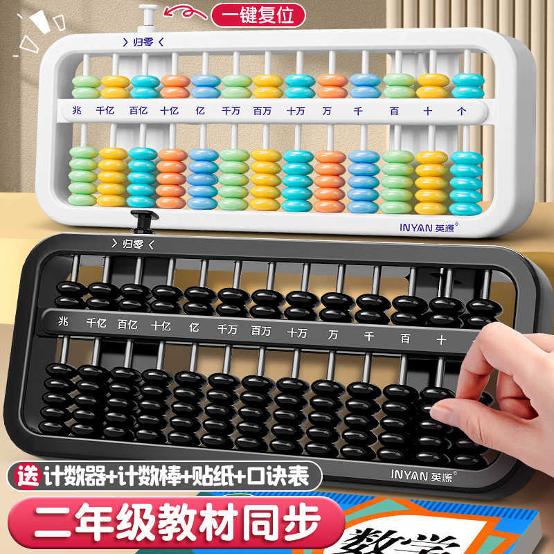算盘二年级下册小学生专用算珠心算5珠七珠儿童5珠13档计数器小学