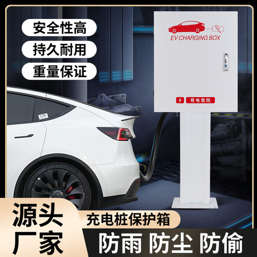 诚拓新能源电动汽车充电保护箱