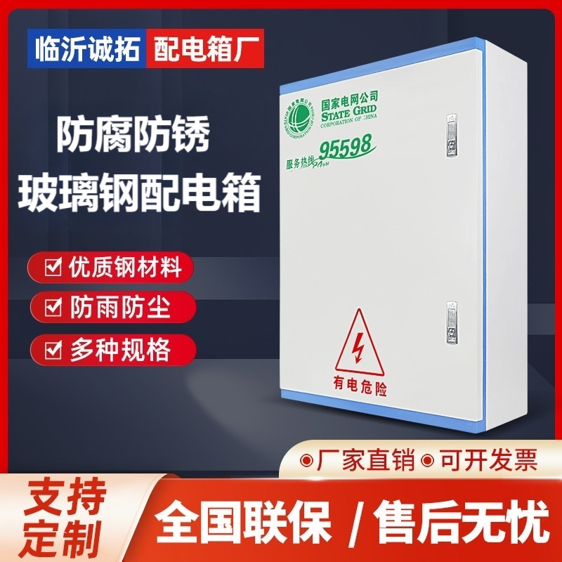 玻璃钢树脂配电箱控制柜配电箱