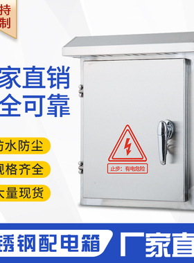 304户外不锈钢201防雨箱配电箱监控设备箱充电挂墙动力布线电表箱