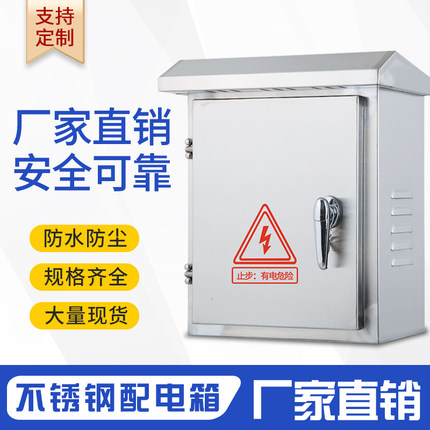 304户外不锈钢201防雨箱配电箱监控设备箱充电挂墙动力布线电表箱