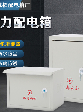 诚拓户外动力照明配电箱防雨监控设备箱户外开关控制布线挂墙电表