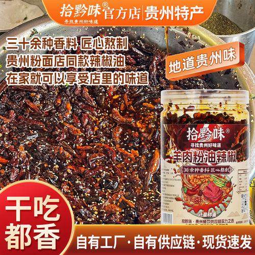 贵州特产油辣椒线下餐饮商用