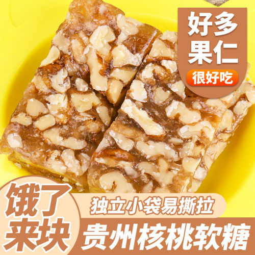 贵州特产传统核桃软糖袋装果仁多