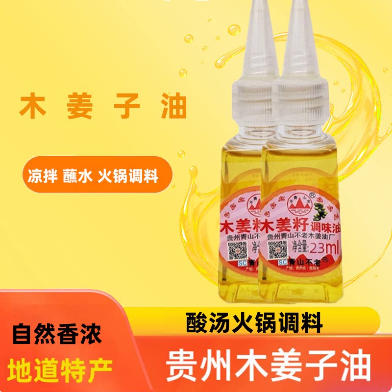 贵州土特产山苍子木姜子油火锅调料木姜籽调味油大瓶木姜子油调料