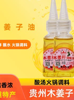 贵州特产木姜子油酸汤调味料