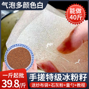 贵州特产手搓气泡冰粉籽500g 手工商用冰籽可摆摊家用送石灰量勺