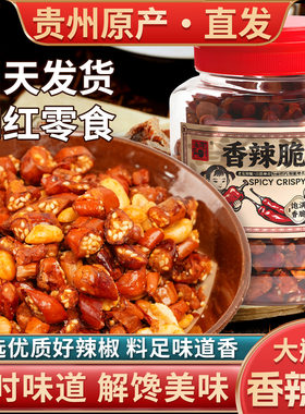 贵州特产辣椒酥芝麻花生辣椒