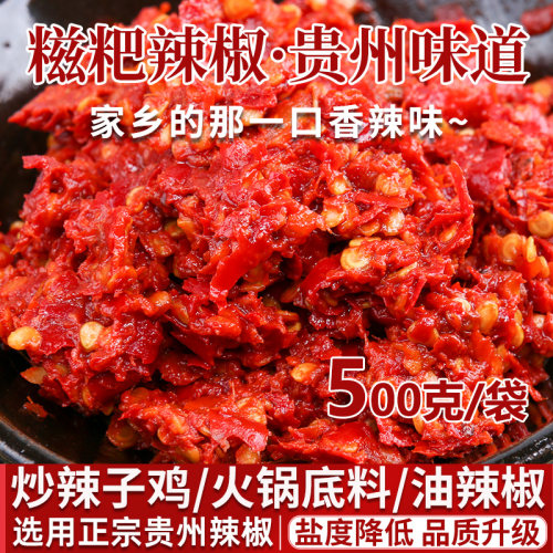 拾黔味袋装糍粑辣椒辣子鸡调味料