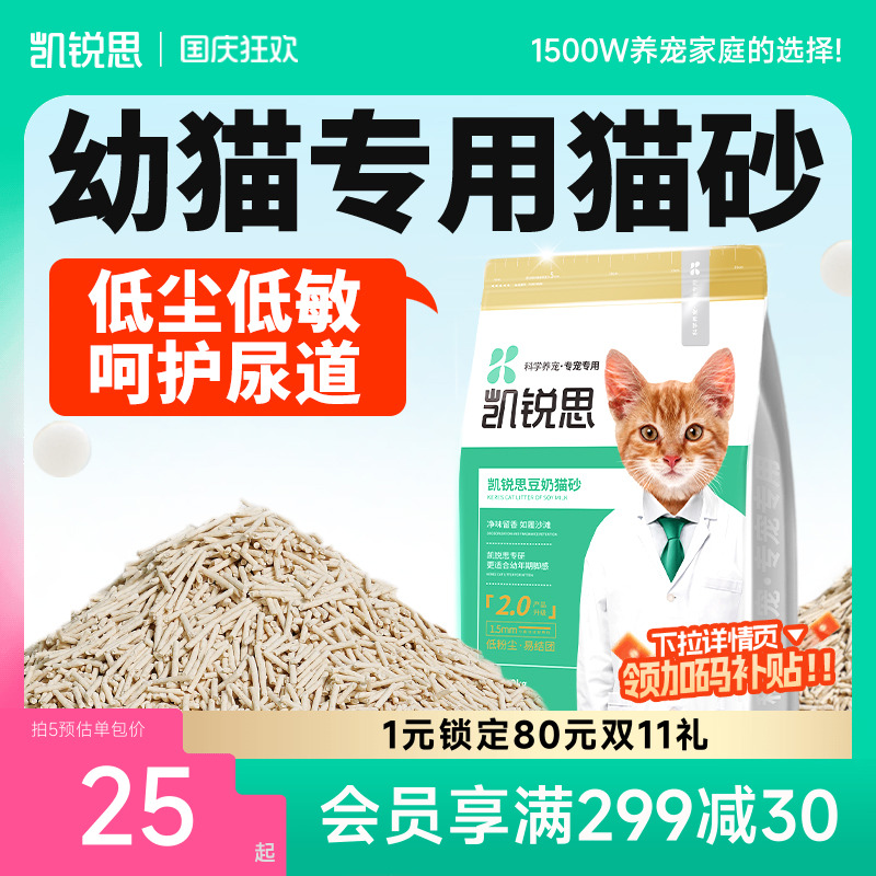 凯锐思幼猫专用猫砂2kg包邮