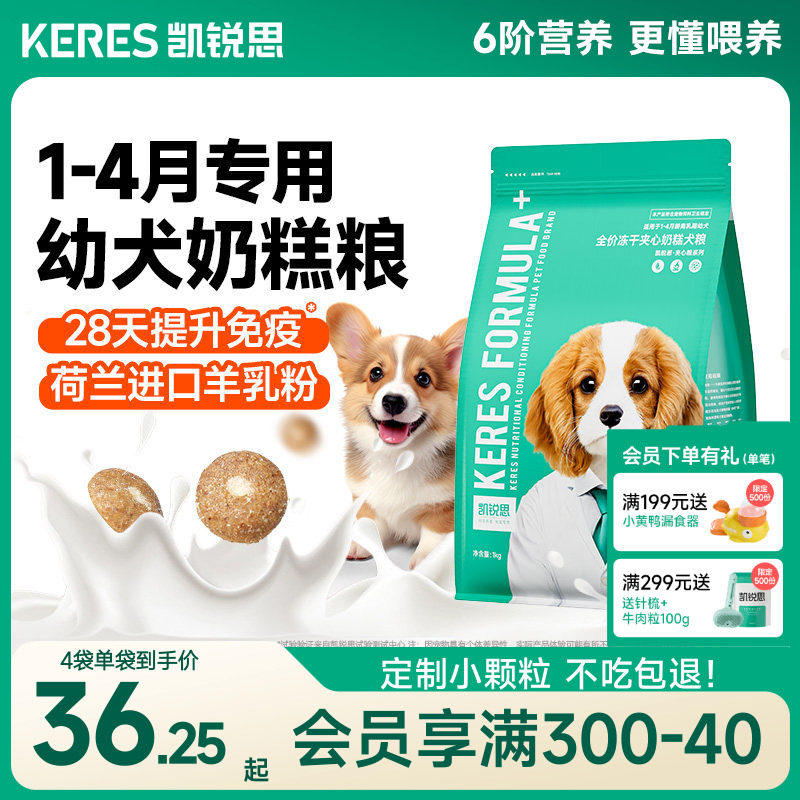 凯锐思狗粮奶糕幼犬专用泰迪比熊博美柯基柴犬小型犬离乳期天然粮