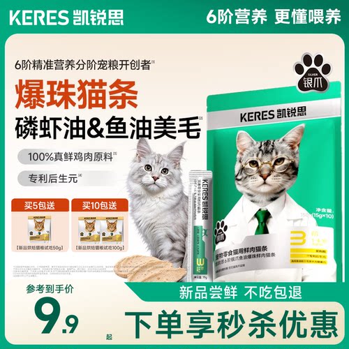 凯锐思鱼油爆珠零食猫条