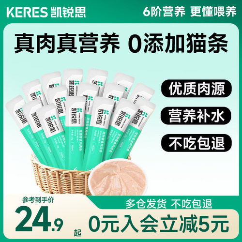 凯锐思猫条猫咪营养湿粮补水