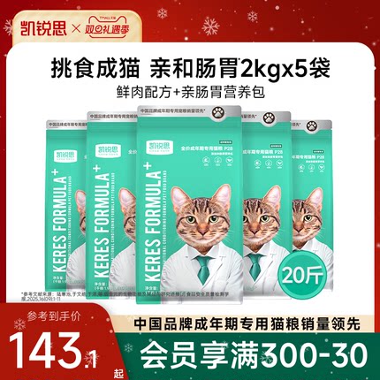 凯锐思银爪P28成猫猫粮高蛋白冻干鲜肉营养肠胃深海鱼益生菌20斤