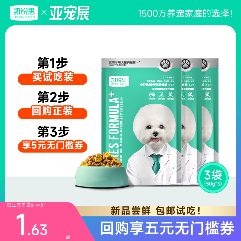 比熊专用狗粮泪痕管理试吃装
