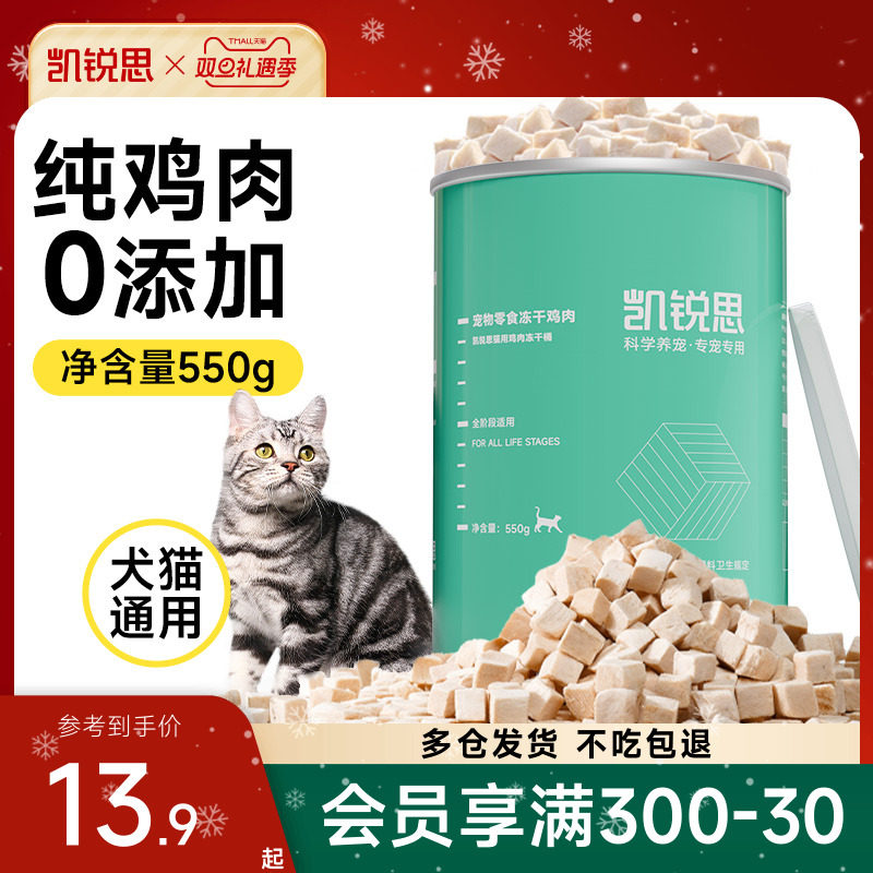 凯锐思冻干鸡肉粒猫咪零食冻干猫零食鸡胸肉犬狗零食营养冻干猫粮
