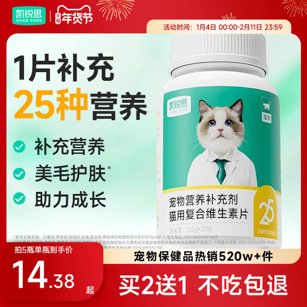 凯锐思猫咪复合维生素片专用防掉毛猫咪营养补充护肤宠物维生素b,宠物/宠物食品及用品,猫氨基酸/维生素/钙铁锌,淘宝优惠券,粉丝福利购,淘宝优惠卷
