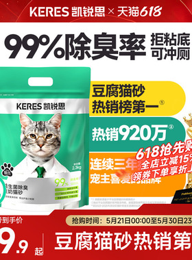 凯锐思豆腐猫砂混合除臭家用低尘结团官方旗舰店正品包邮23公斤