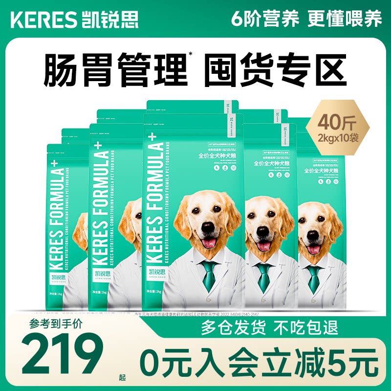 凯锐思狗粮40斤囤货装图片