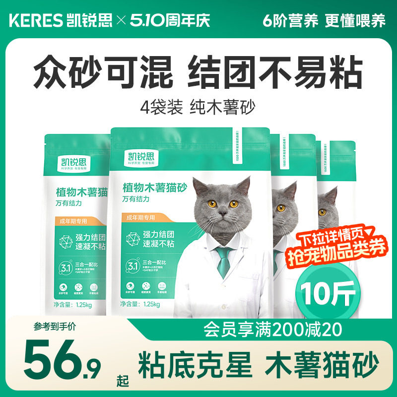 凯锐思纯木薯豆腐混合猫砂家用除臭官方旗舰店正品包邮20公斤