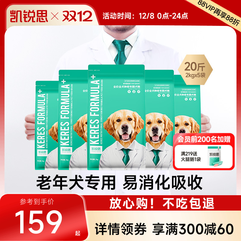 凯锐思老年犬专用补钙全价