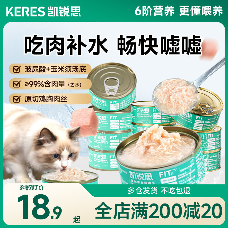凯锐思猫罐头鸡丝补水营养补充鸡胸肉猫咪零食营养成幼猫湿粮