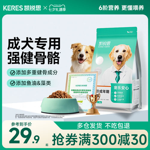 凯锐思狗狗成犬专用狗粮20斤装