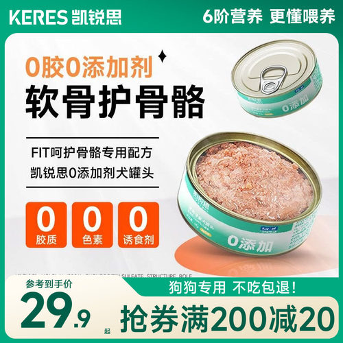 狗罐头狗零食凯锐思0添加剂