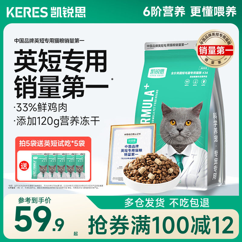 凯锐思英短专用猫粮亲和肠胃图片