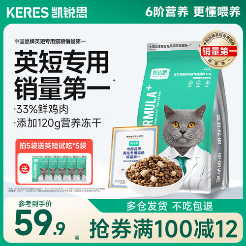 凯锐思英短专用猫粮亲和肠胃