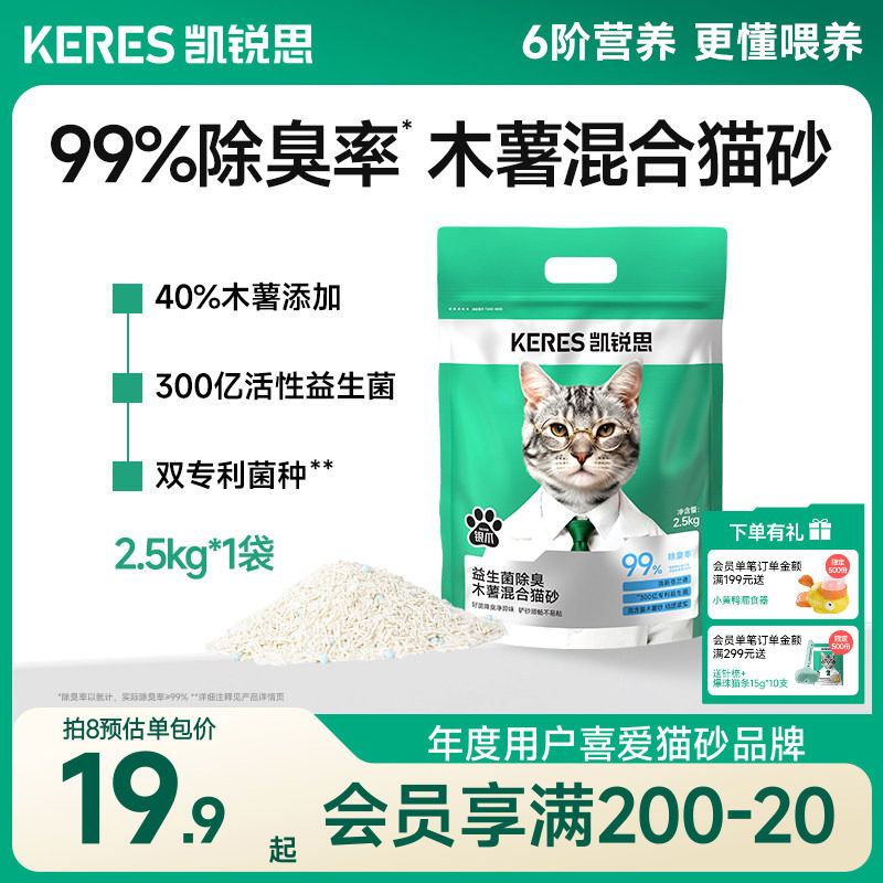 凯锐思木薯豆腐混合猫砂除臭结团吸水低粉尘官方旗舰店20公斤包邮