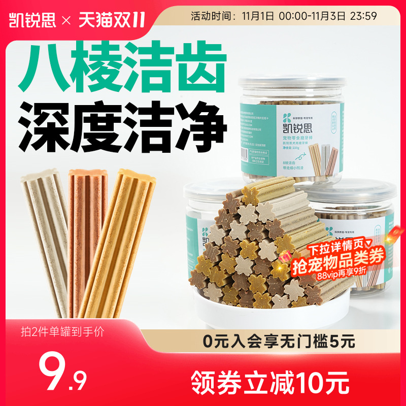 凯锐思狗狗零食磨牙棒比熊犬泰迪解馋宠物轻口臭小型犬幼犬洁齿骨