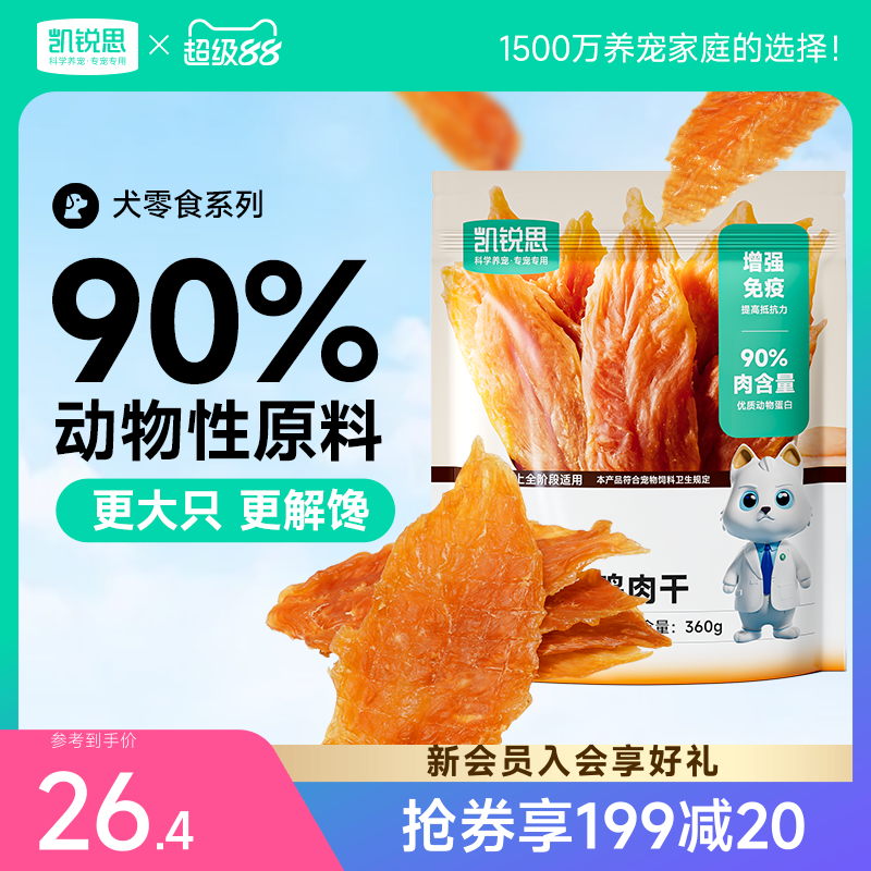 凯锐思训练奖励磨牙零食