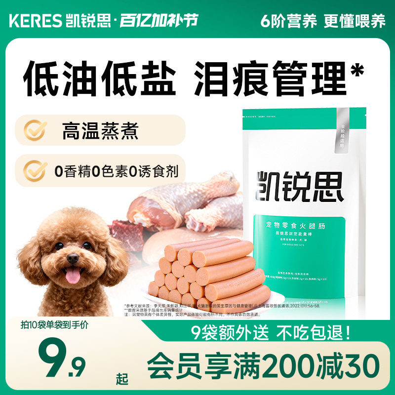 凯锐思狗狗火腿肠零食宠物用补充营养小型犬泰迪幼犬肉肠训练香肠