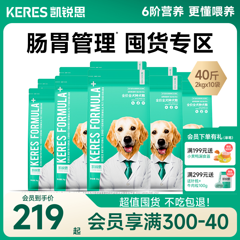 凯锐思狗粮比熊泰迪柯基金毛边牧拉布拉多萨摩耶小型犬大型犬40斤